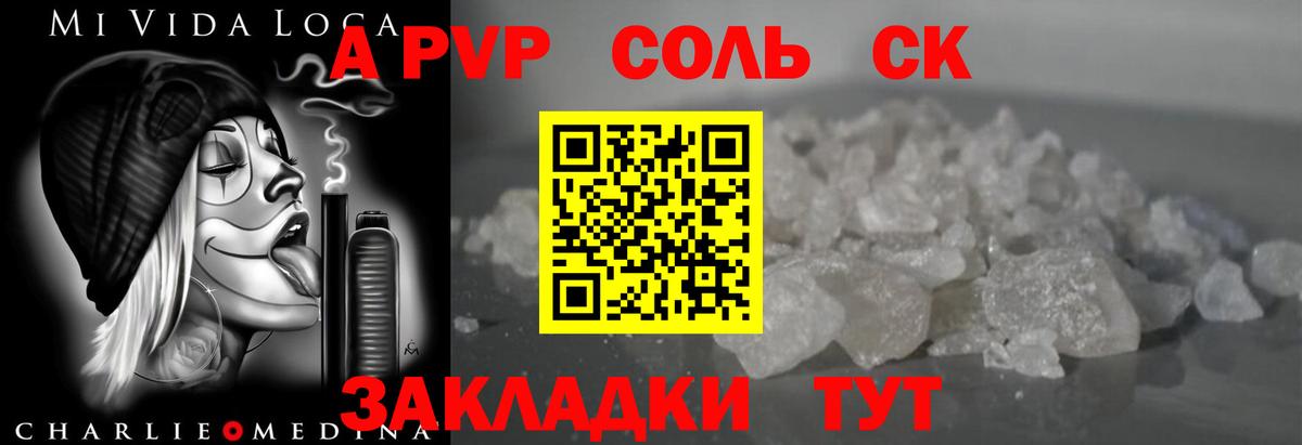 Альфа ПВП  А ПВП кристаллы  Щёлково  Вход с VPN  Alpha-PVP мука 