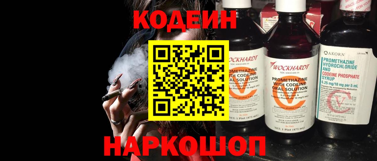 Codein напиток Lean (лин)  Кодеин Purple Drank  Щёлково  Вход с VPN 