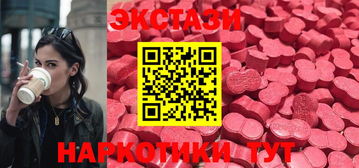 ЭКСТАЗИ 280мг Щёлково