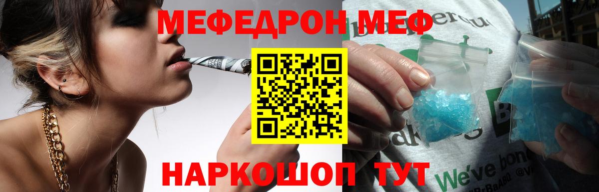МЕФ  Меф кристаллы  Щёлково  Вход с VPN  МЕФ мяу мяу 