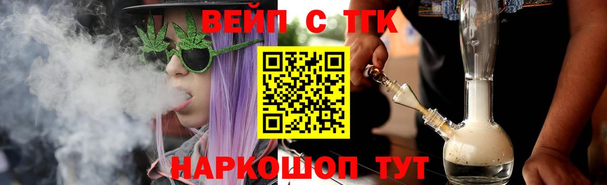 ТГК жижа Щёлково